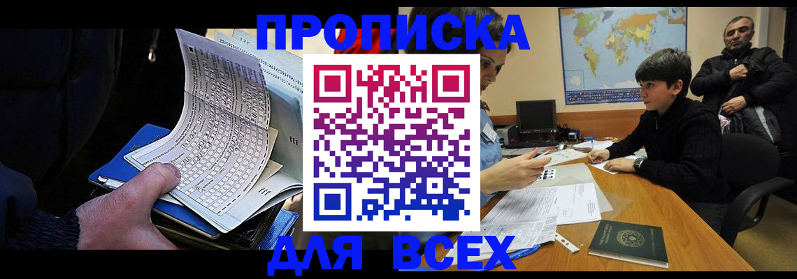 прописка в квартире в Катав-Ивановске